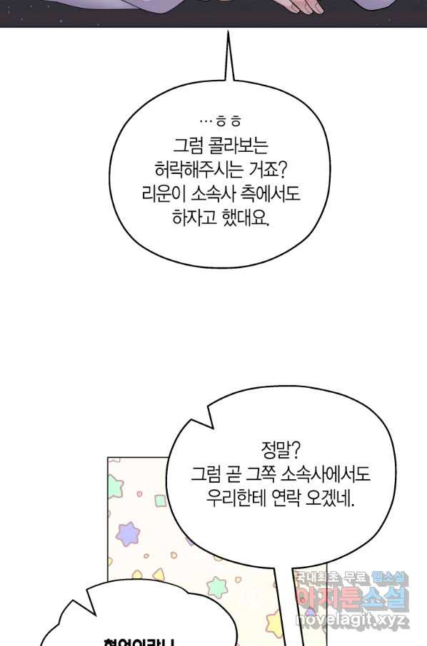 바람을 실은 메아리 29화 - 웹툰 이미지 74