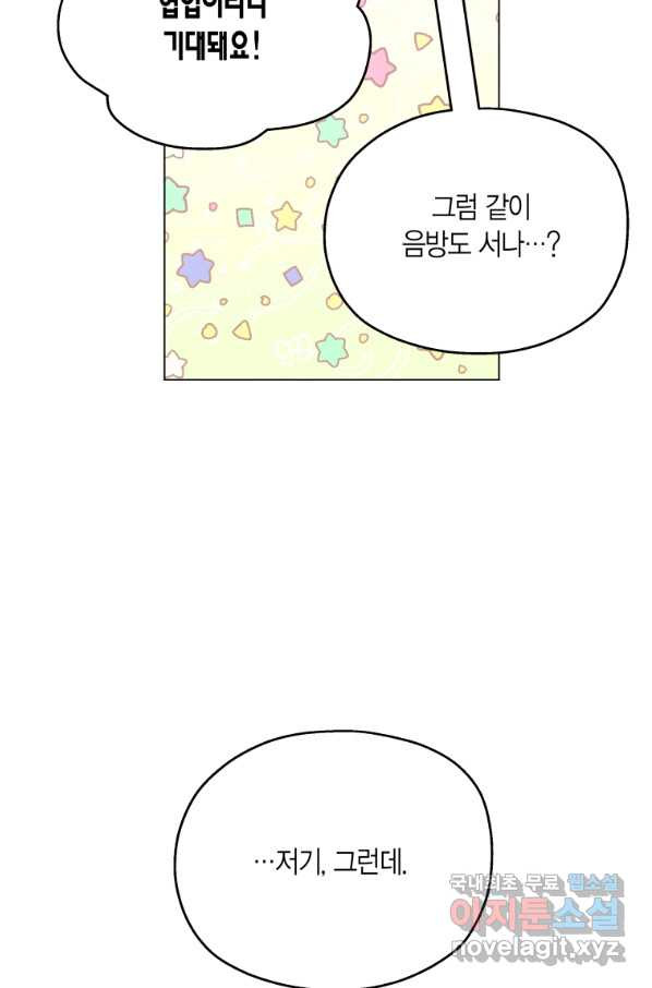 바람을 실은 메아리 29화 - 웹툰 이미지 75