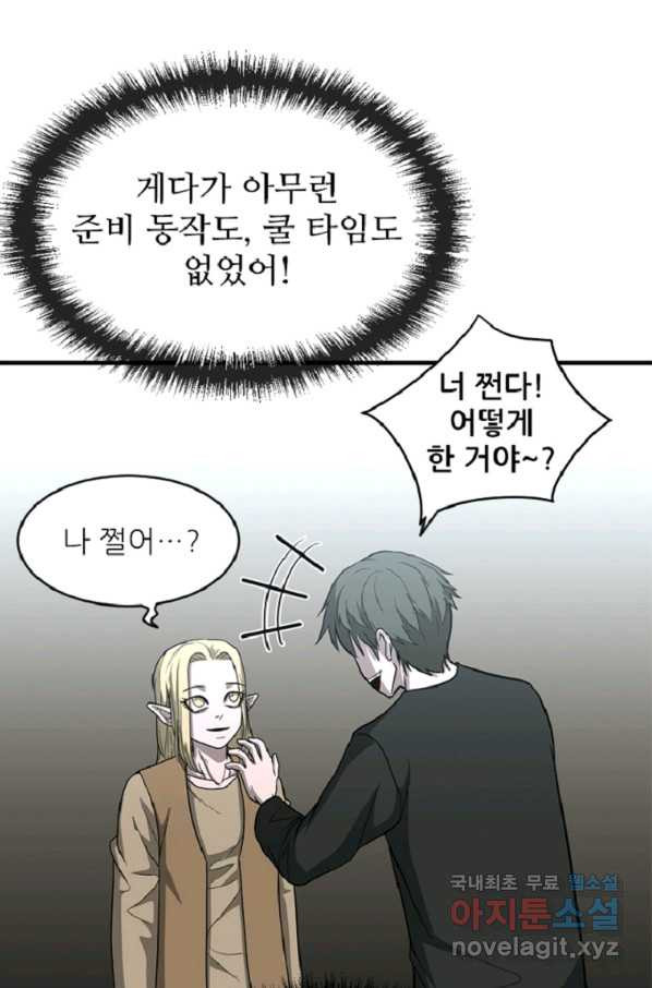 히어로가 되지 않기로 했다 40화 - 웹툰 이미지 12