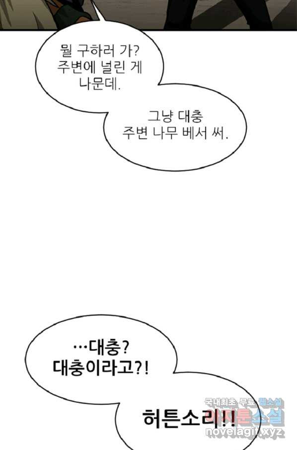 히어로가 되지 않기로 했다 40화 - 웹툰 이미지 37