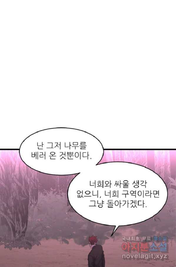 히어로가 되지 않기로 했다 40화 - 웹툰 이미지 63