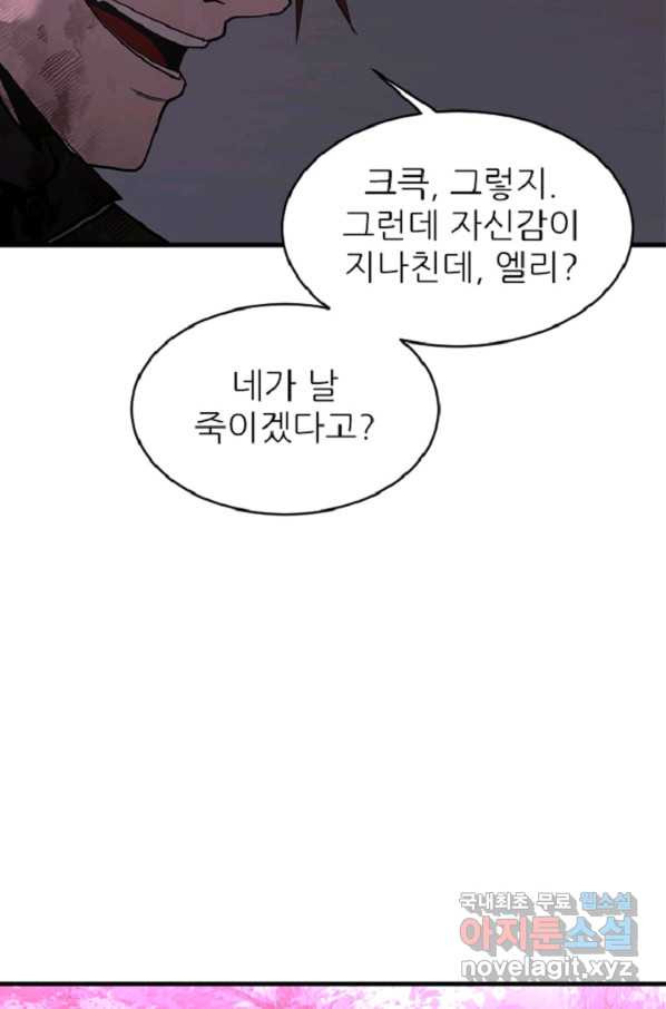 히어로가 되지 않기로 했다 40화 - 웹툰 이미지 91