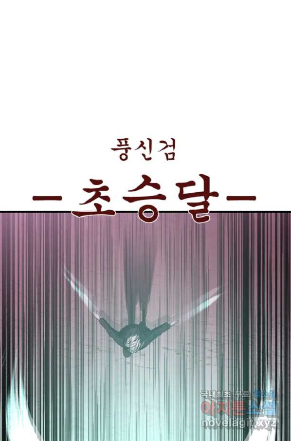 히어로가 되지 않기로 했다 41화 - 웹툰 이미지 21