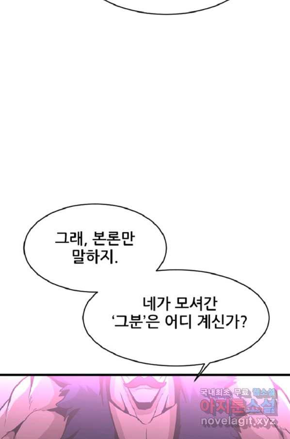 히어로가 되지 않기로 했다 41화 - 웹툰 이미지 72