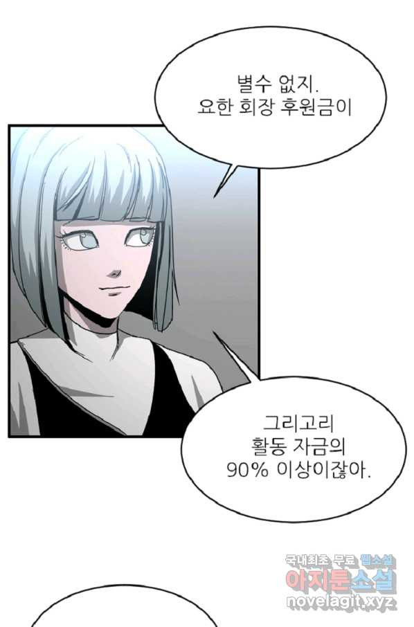 히어로가 되지 않기로 했다 41화 - 웹툰 이미지 89