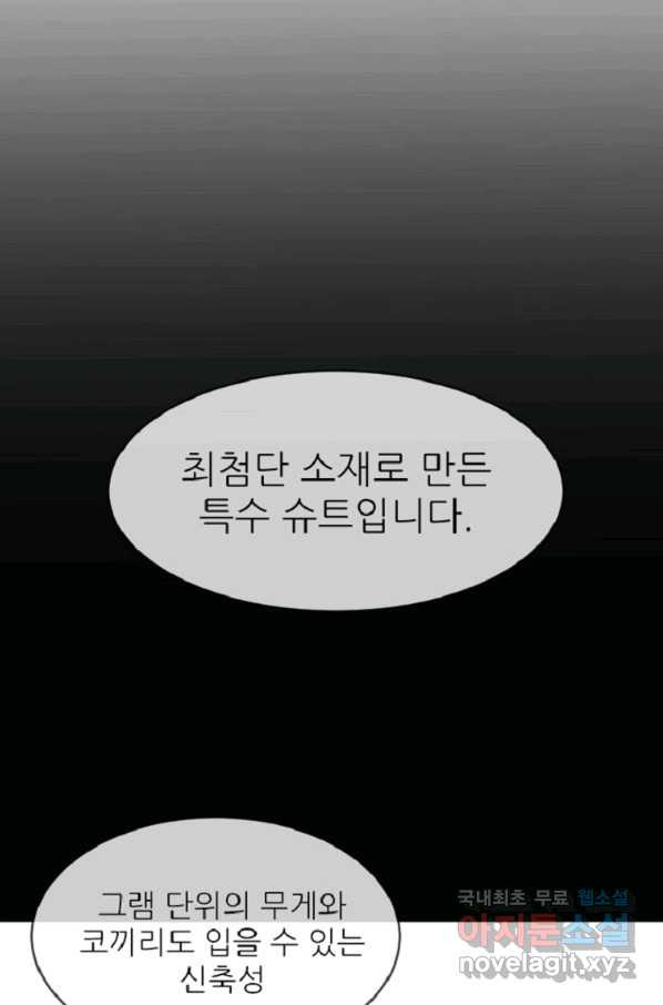 히어로가 되지 않기로 했다 41화 - 웹툰 이미지 98