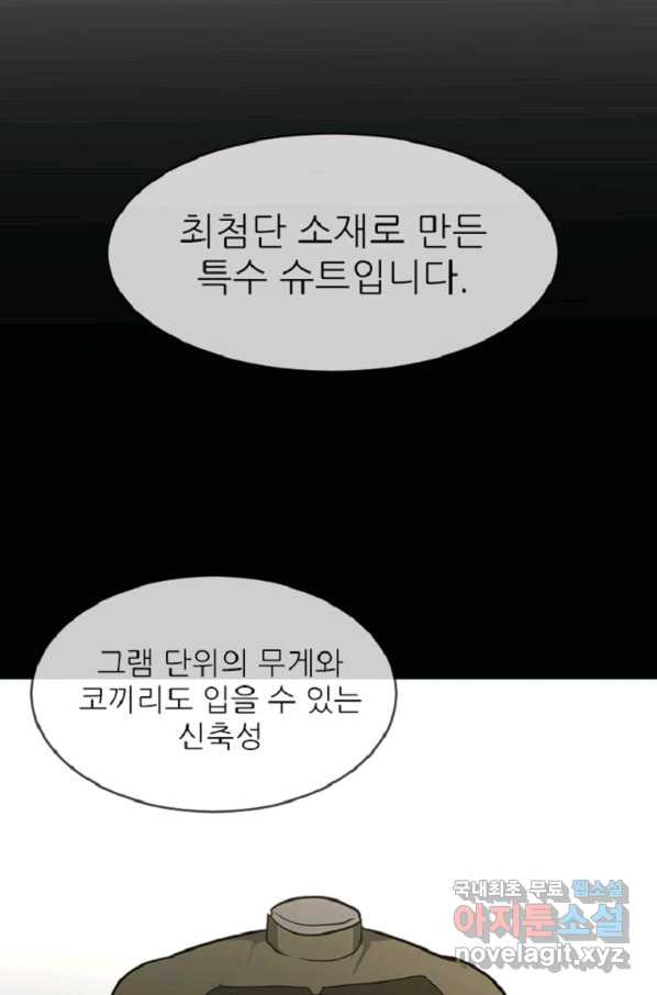 히어로가 되지 않기로 했다 42화 - 웹툰 이미지 6