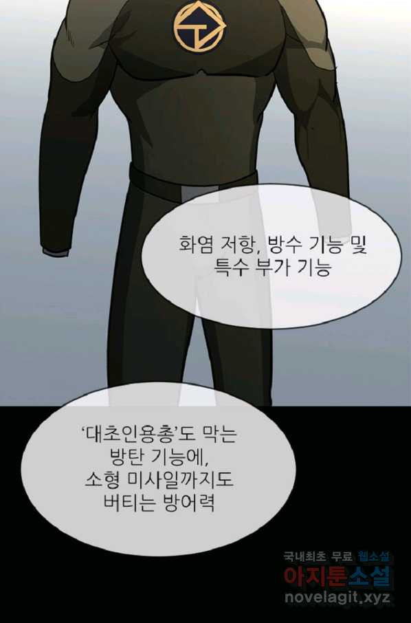 히어로가 되지 않기로 했다 42화 - 웹툰 이미지 7