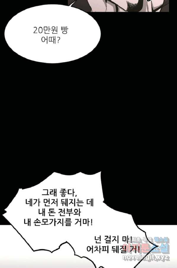 히어로가 되지 않기로 했다 42화 - 웹툰 이미지 21