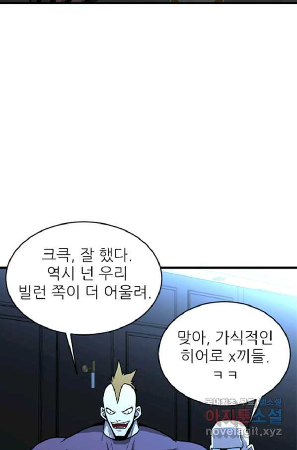 히어로가 되지 않기로 했다 42화 - 웹툰 이미지 29