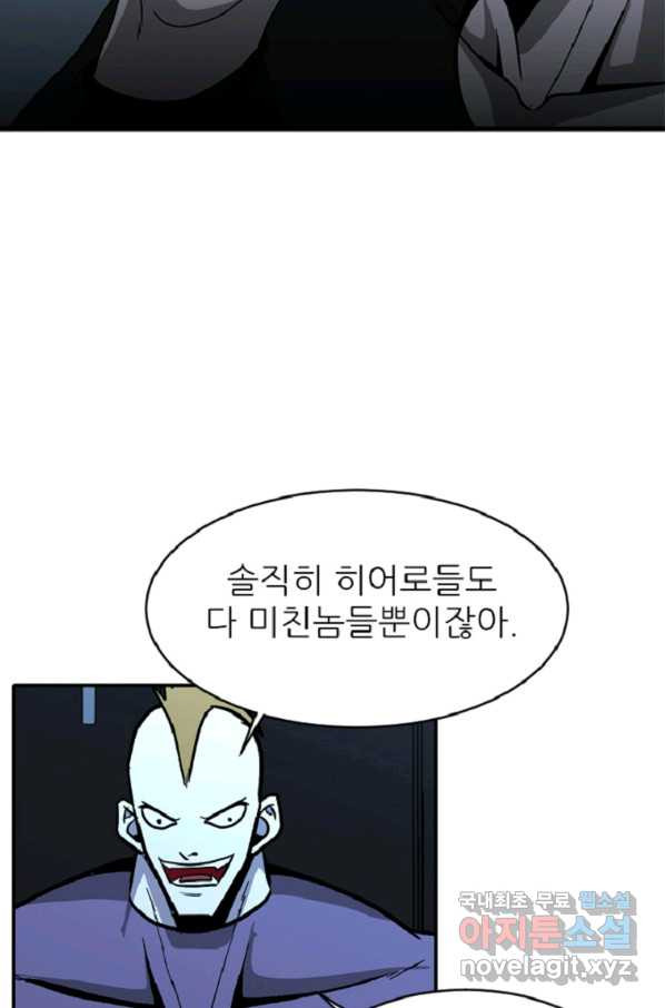 히어로가 되지 않기로 했다 42화 - 웹툰 이미지 32