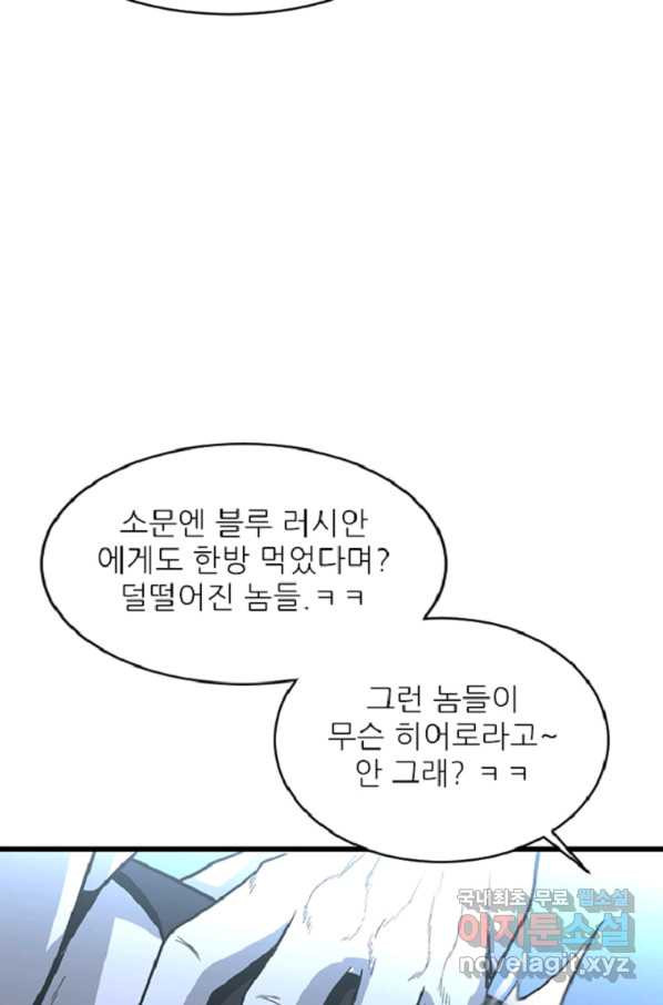 히어로가 되지 않기로 했다 42화 - 웹툰 이미지 34