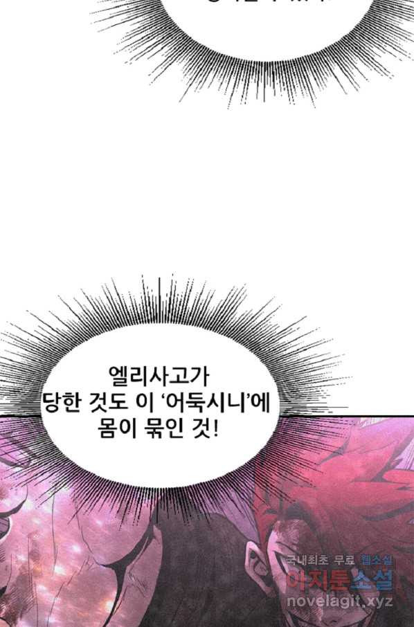 히어로가 되지 않기로 했다 42화 - 웹툰 이미지 67