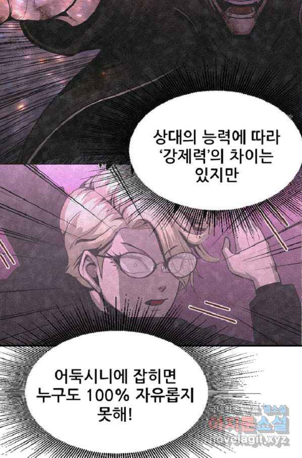 히어로가 되지 않기로 했다 42화 - 웹툰 이미지 68