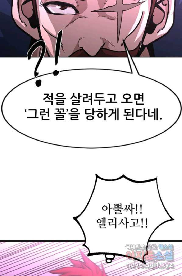 히어로가 되지 않기로 했다 42화 - 웹툰 이미지 91