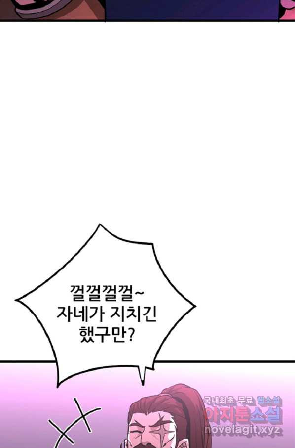 히어로가 되지 않기로 했다 42화 - 웹툰 이미지 101