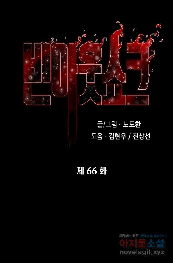 번아웃쇼크 66화 - 웹툰 이미지 4