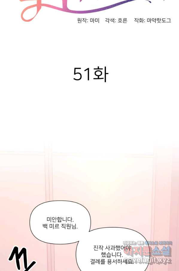 내게 딱인 너 51화 - 웹툰 이미지 15