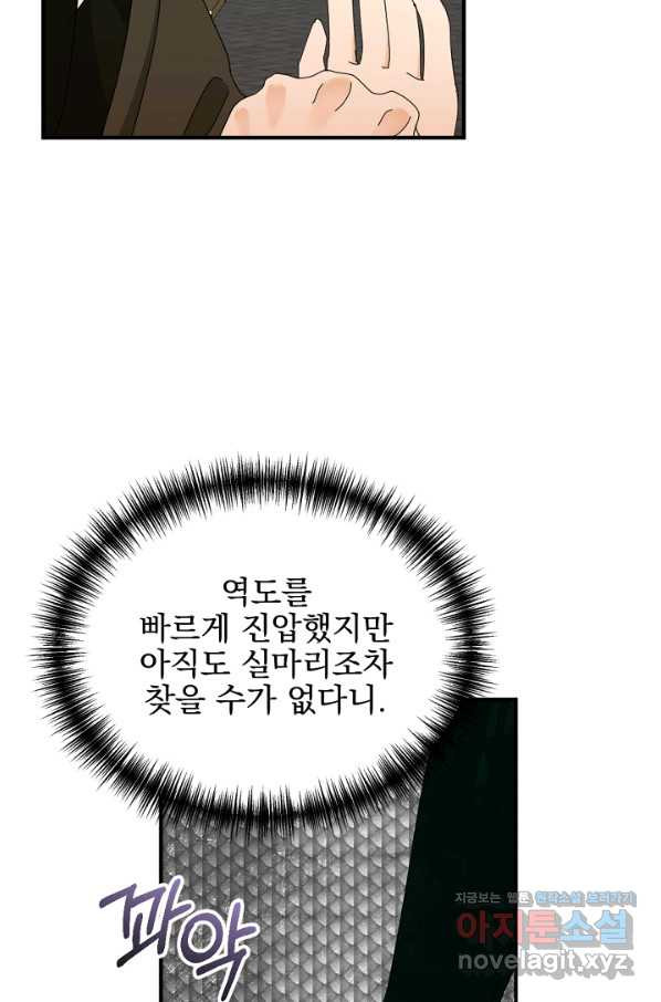 황태자의 첩 44화 - 웹툰 이미지 51