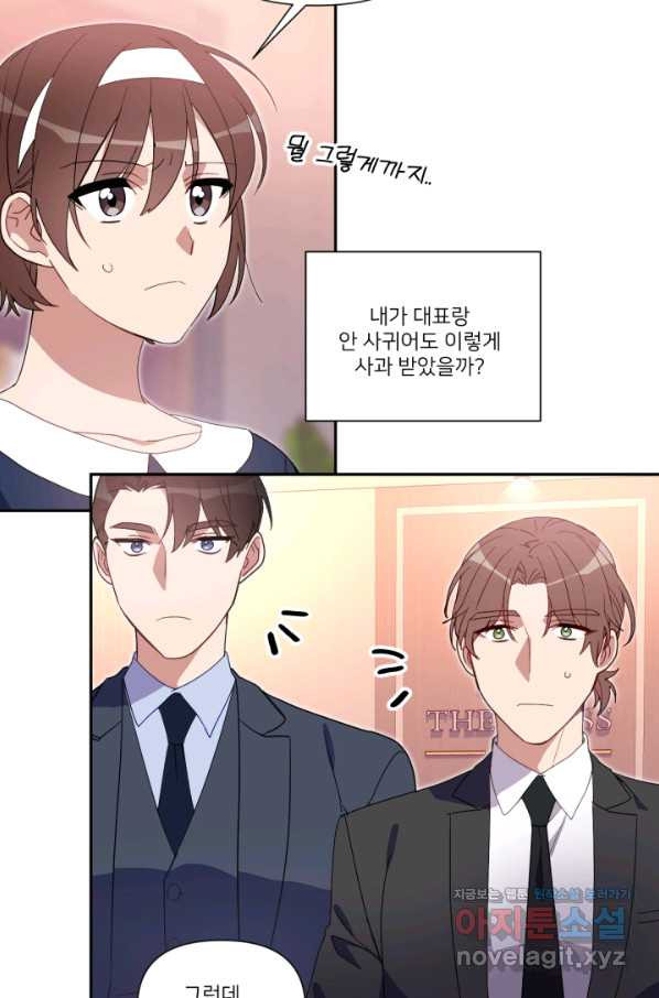 내게 딱인 너 51화 - 웹툰 이미지 22