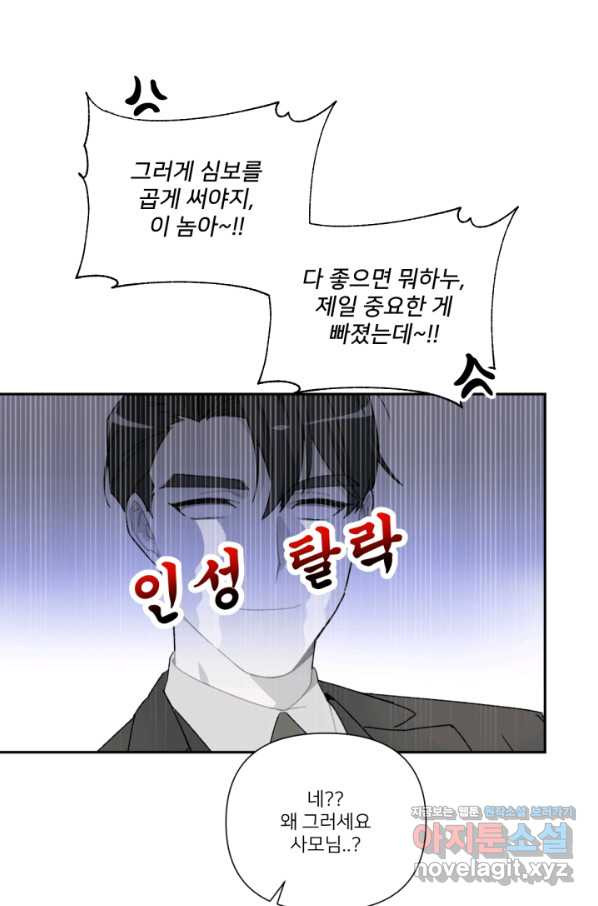 내게 딱인 너 51화 - 웹툰 이미지 57