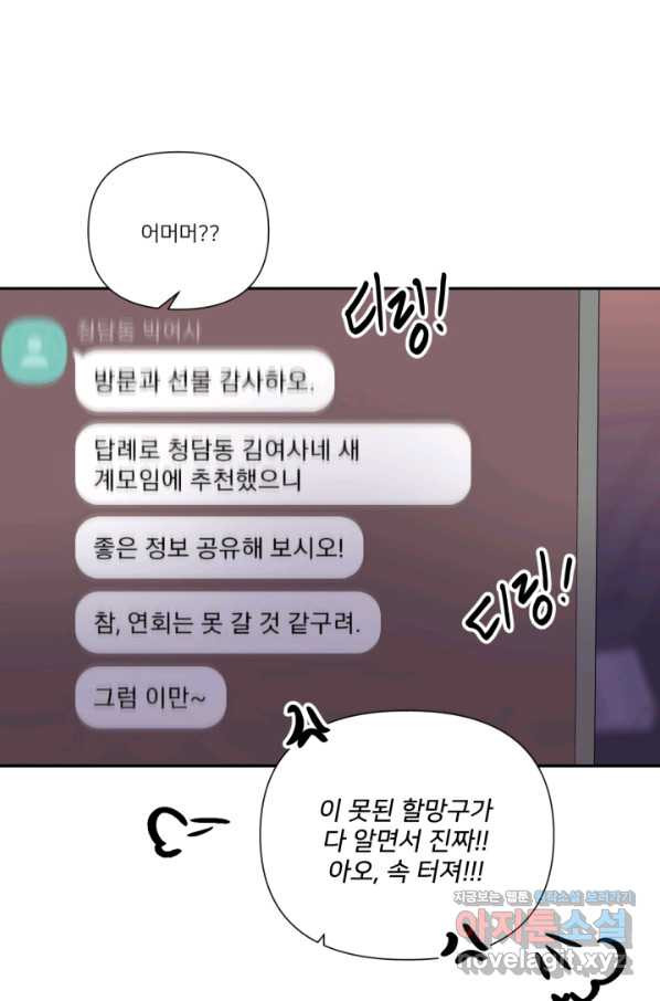 내게 딱인 너 51화 - 웹툰 이미지 60