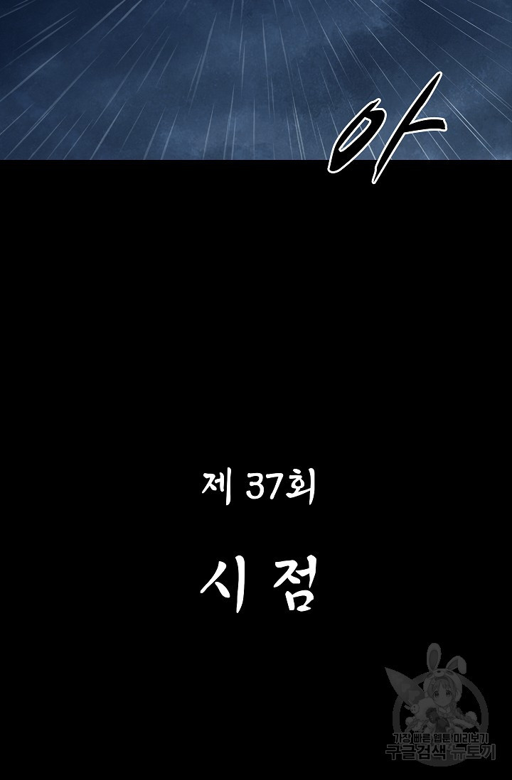 죽음을 먹는 사랑 37화 - 웹툰 이미지 4