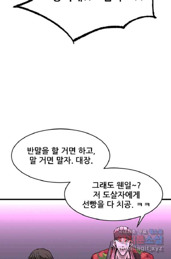 히어로가 되지 않기로 했다 43화 - 웹툰 이미지 31