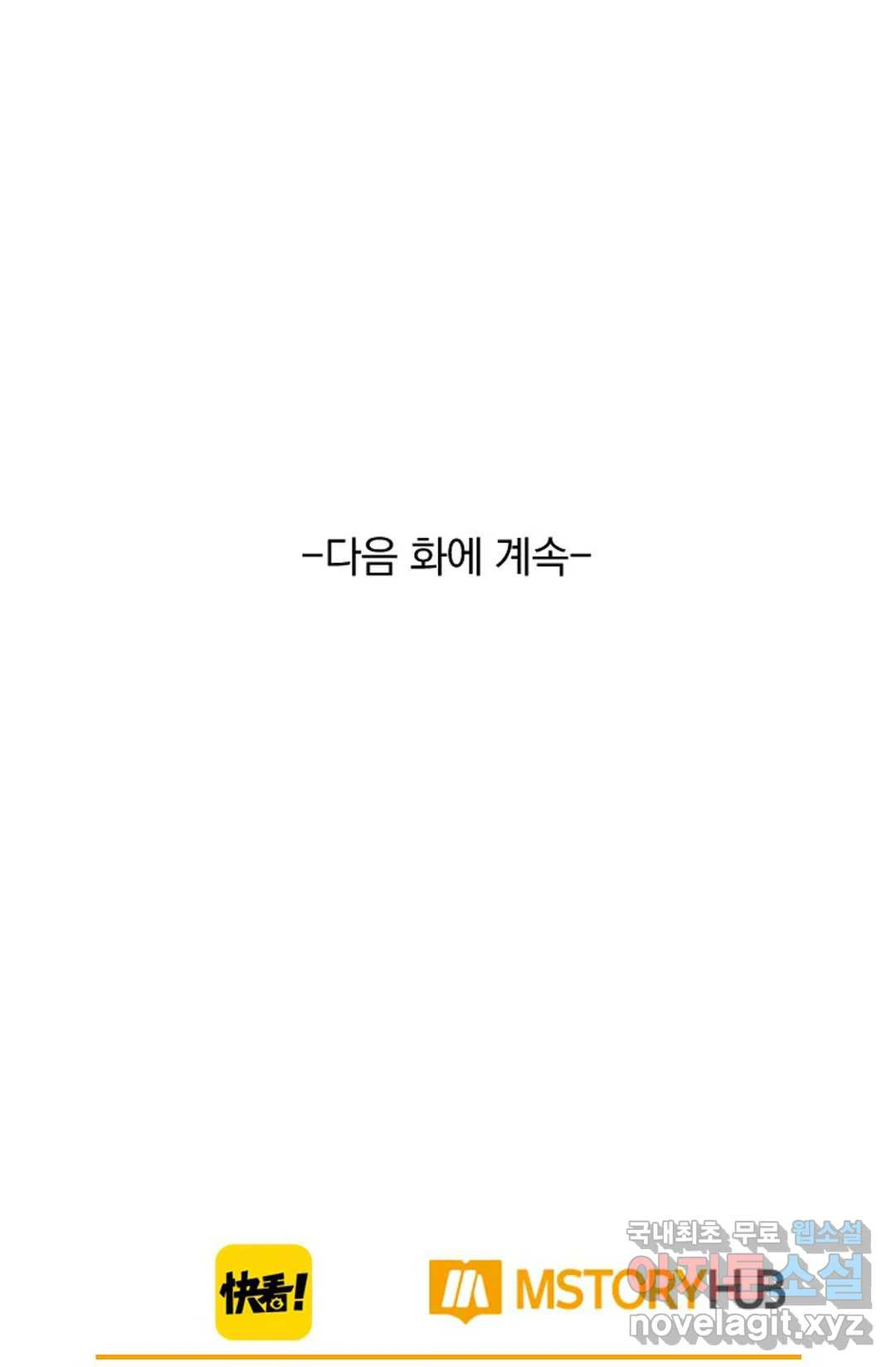 테오도르의 노래 132화 - 웹툰 이미지 72