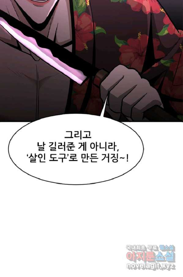 히어로가 되지 않기로 했다 43화 - 웹툰 이미지 42