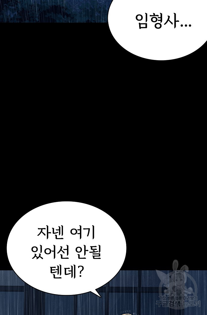 죽음을 먹는 사랑 37화 - 웹툰 이미지 22