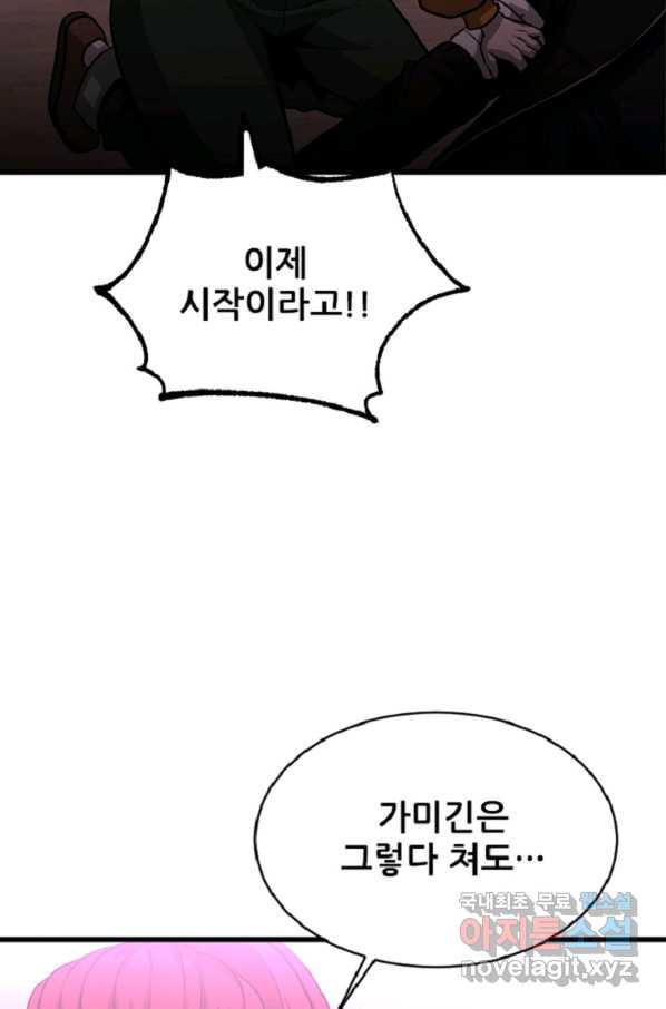 히어로가 되지 않기로 했다 43화 - 웹툰 이미지 84