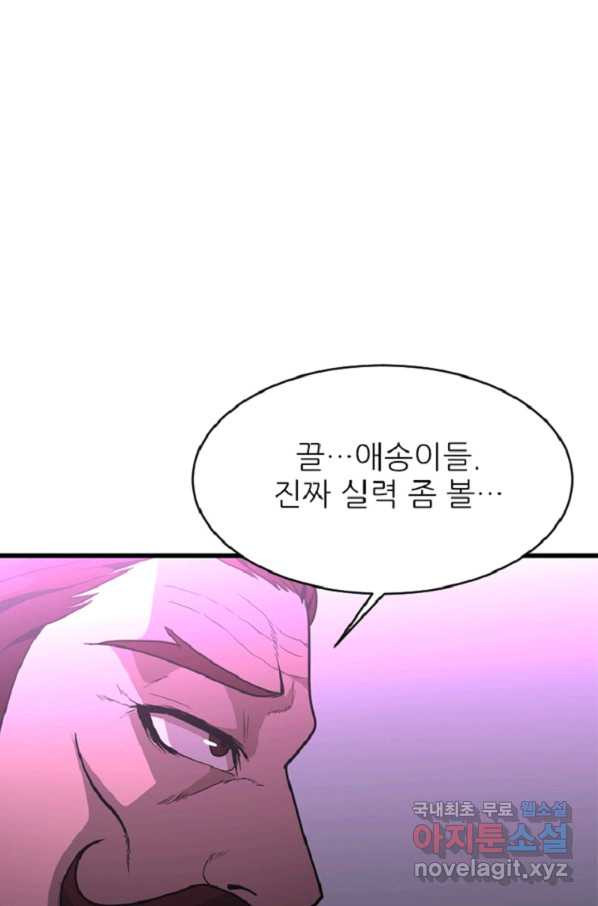 히어로가 되지 않기로 했다 43화 - 웹툰 이미지 92