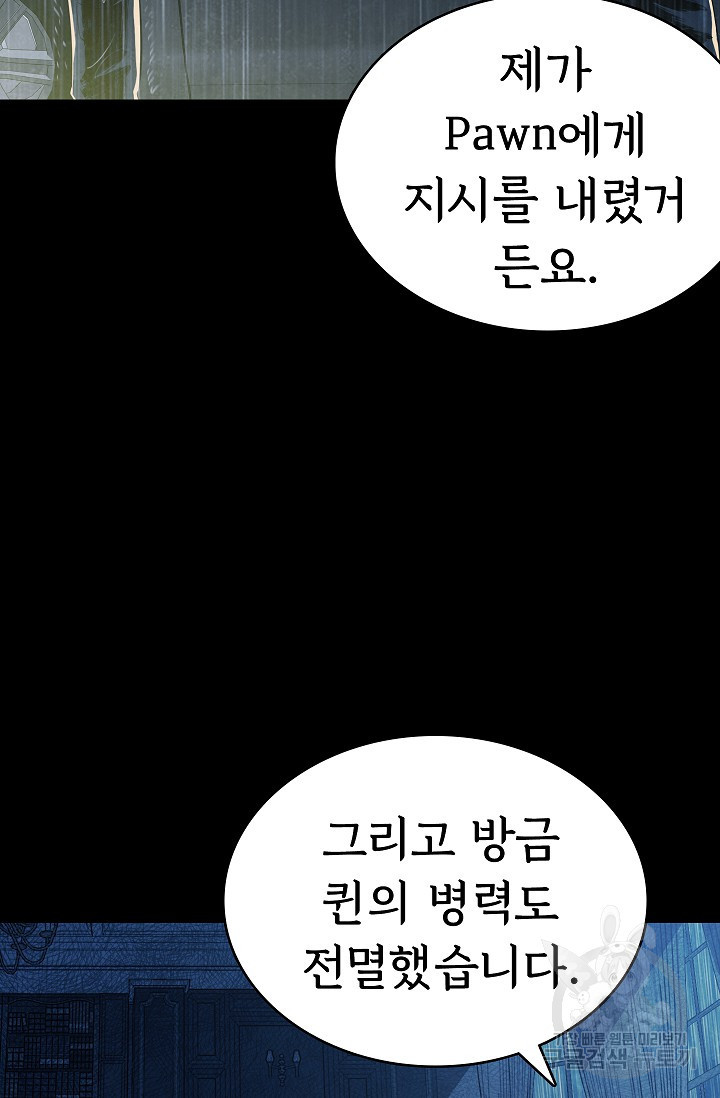 죽음을 먹는 사랑 37화 - 웹툰 이미지 55