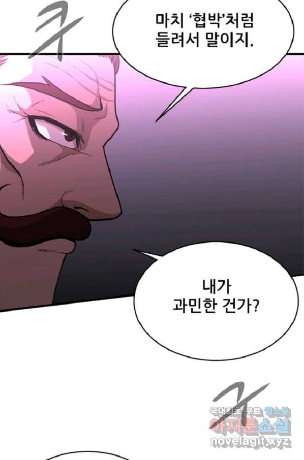 히어로가 되지 않기로 했다 43화 - 웹툰 이미지 105