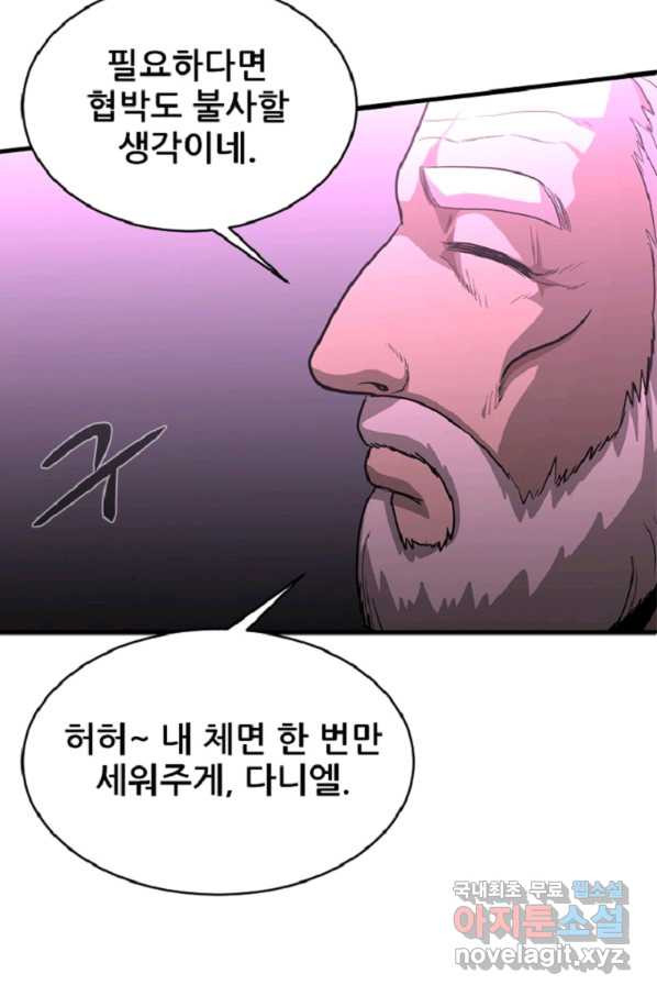 히어로가 되지 않기로 했다 43화 - 웹툰 이미지 106