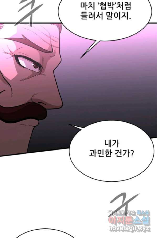 히어로가 되지 않기로 했다 44화 - 웹툰 이미지 4