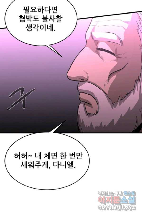 히어로가 되지 않기로 했다 44화 - 웹툰 이미지 5