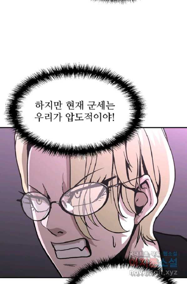 히어로가 되지 않기로 했다 44화 - 웹툰 이미지 10