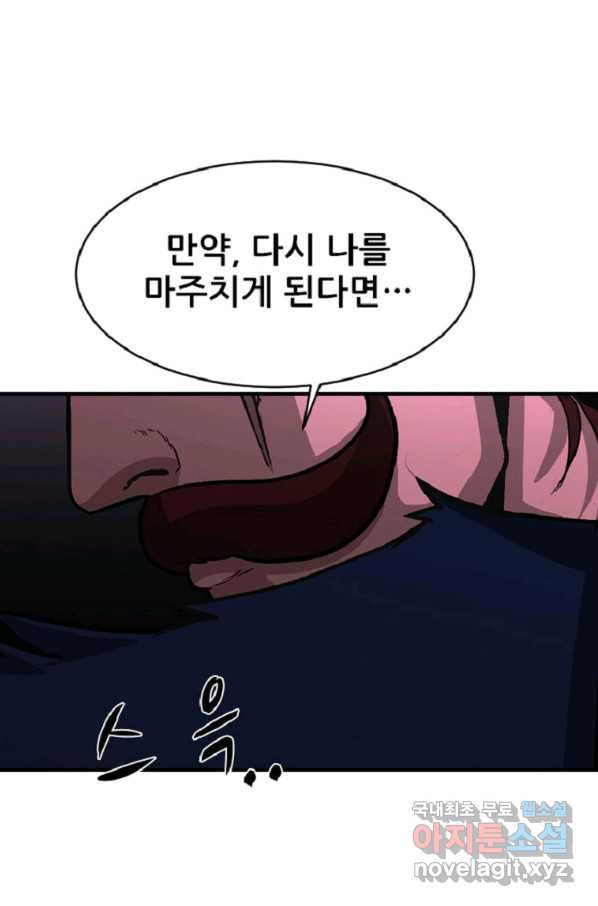 히어로가 되지 않기로 했다 44화 - 웹툰 이미지 21