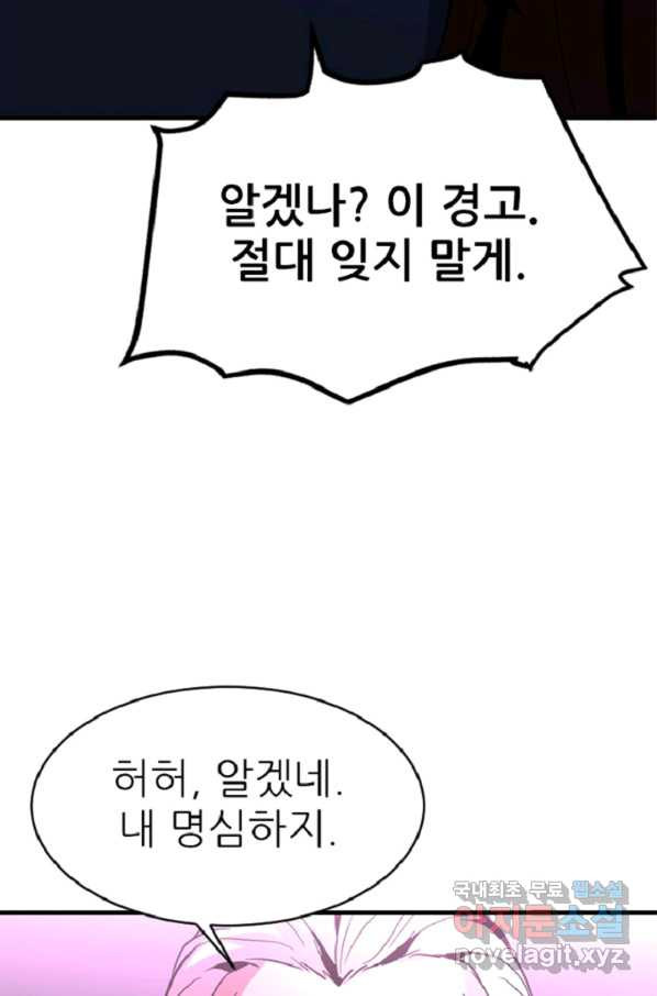 히어로가 되지 않기로 했다 44화 - 웹툰 이미지 23