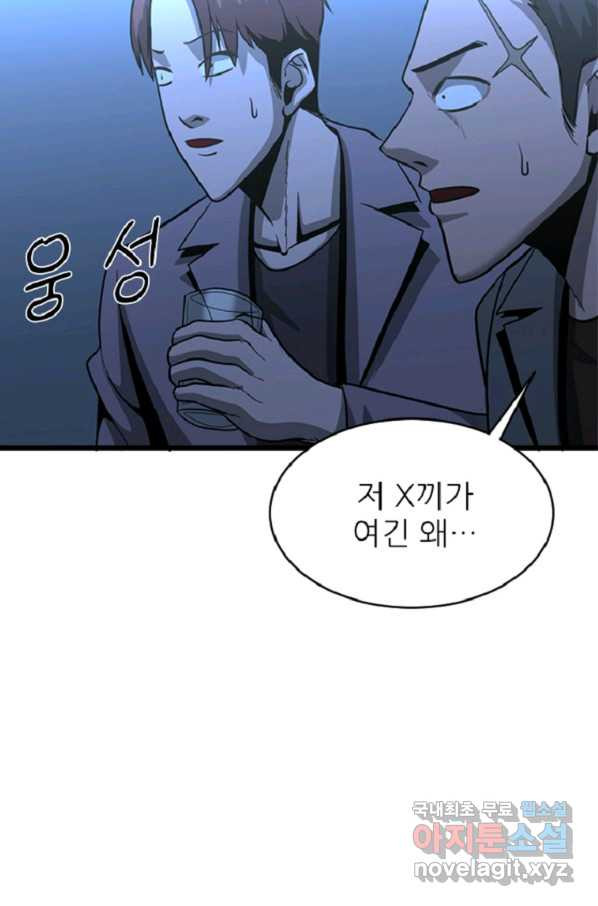 히어로가 되지 않기로 했다 44화 - 웹툰 이미지 56