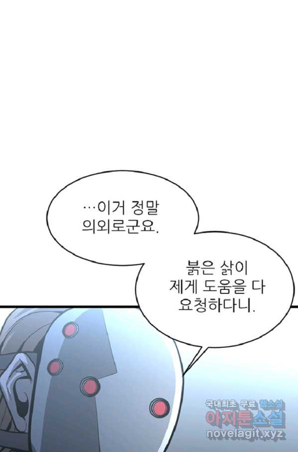 히어로가 되지 않기로 했다 44화 - 웹툰 이미지 72