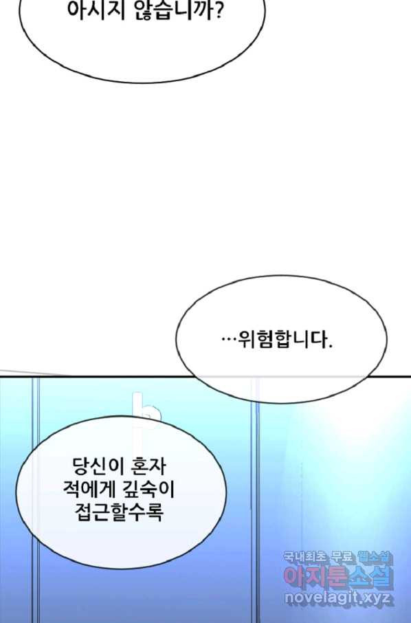 히어로가 되지 않기로 했다 44화 - 웹툰 이미지 79