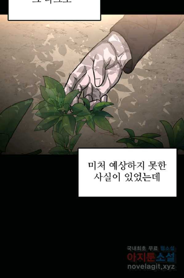 히어로가 되지 않기로 했다 44화 - 웹툰 이미지 107