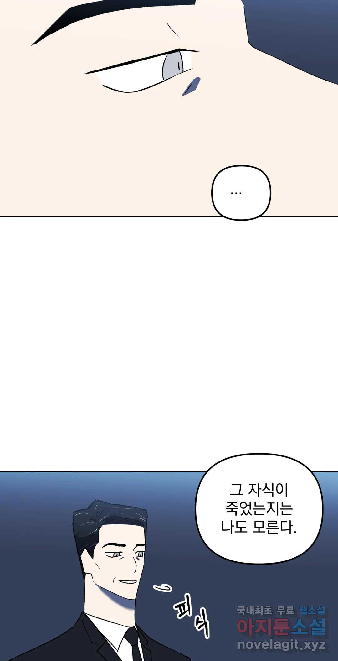 작전본부 우리 집 52화 - 웹툰 이미지 27