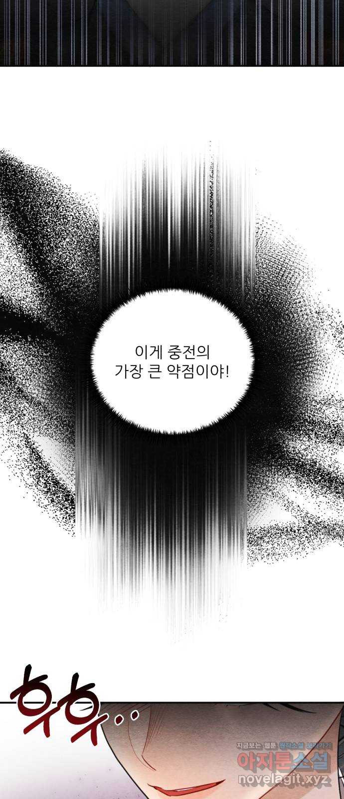 광해의 연인 79화 - 웹툰 이미지 9