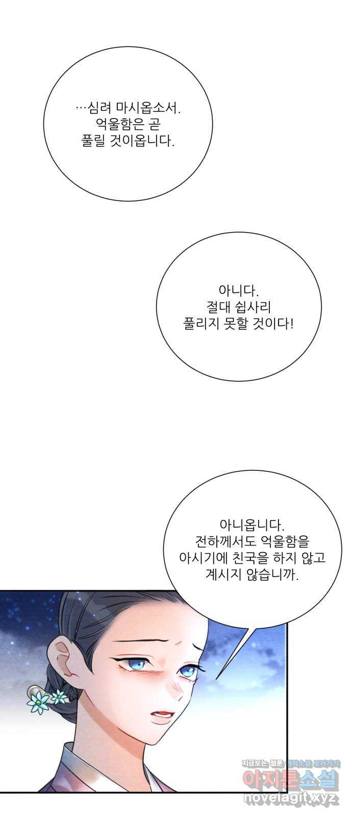 광해의 연인 79화 - 웹툰 이미지 27