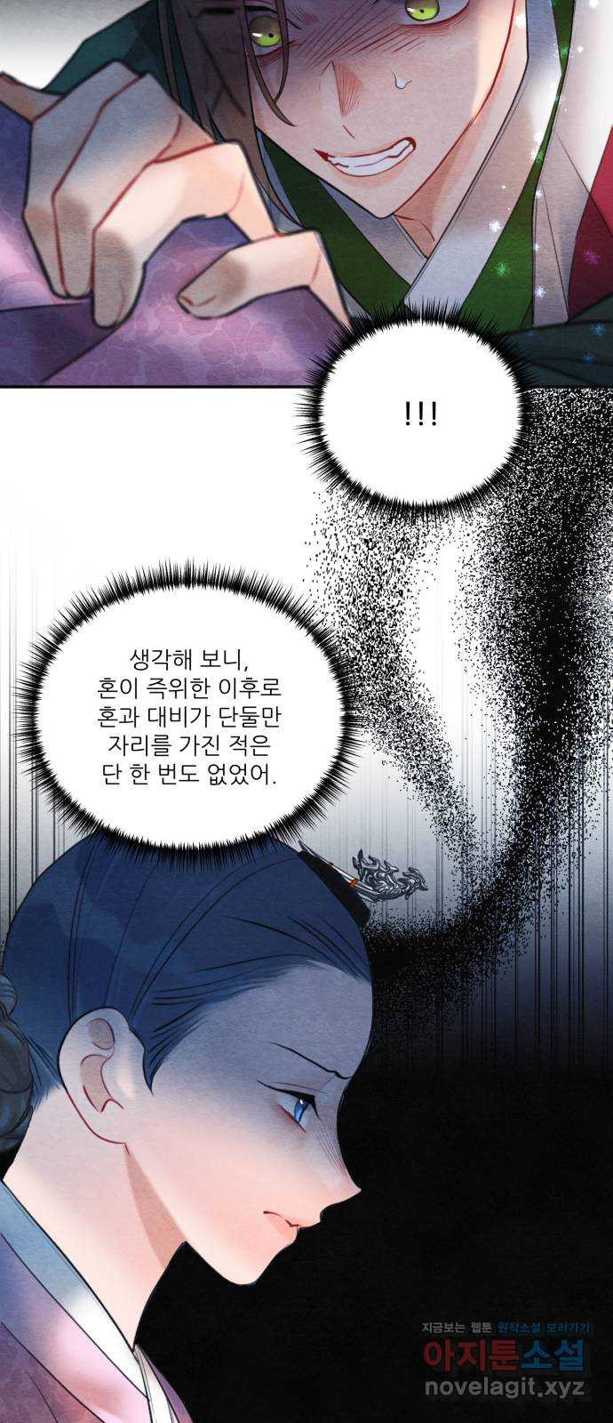 광해의 연인 79화 - 웹툰 이미지 35