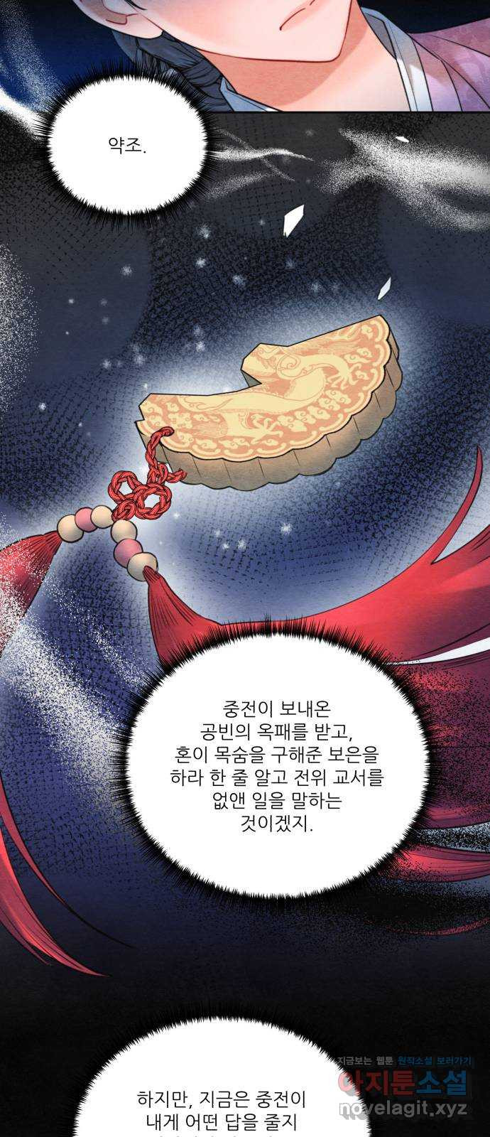 광해의 연인 79화 - 웹툰 이미지 40